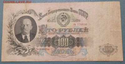 100 рублей 1947 - 22-12-22 - 23-10 мск - 20221124_155555