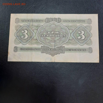 3 червонца 1932 - 22-12-22 - 23-10 мск - 20221207_112100