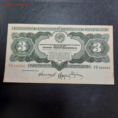 3 червонца 1932 - 22-12-22 - 23-10 мск - 20221207_112051