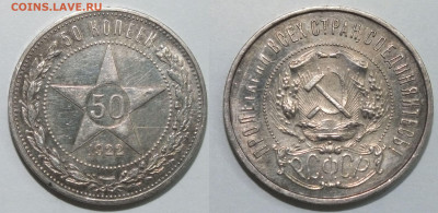 50 копеек 1922 + БОНУСЫ - 50к 22