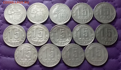 15 копеек 1931-57. До 20.12.22 в 22.00 - 20221218_230025