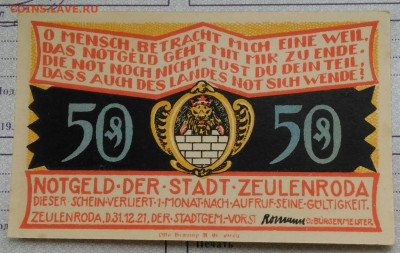 Нотгельд 50 пфеннигов 1921 года Zeulenroda до 22.12.2022 - IMG_20221217_231651