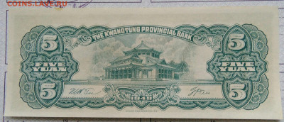 Квантунг 5 юаней 1949 года до 22.12.2022 - IMG_20221217_232237