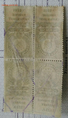 Гербовая марка 300 рублей 1923 .сцепка 4 шт до 22.12.2022 - IMG_20221217_231811