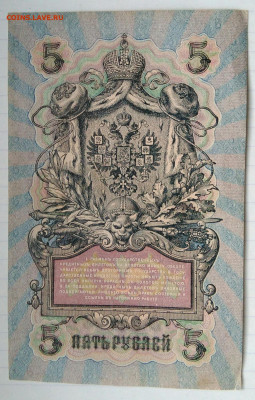 5 рублей 1909 года Шипов-Я.Метц до 22.12.2022 - IMG_20221206_222632