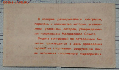 билет спортивной лотереи Моссовета 1987 года до 22.12.2022 - IMG_20221217_232339
