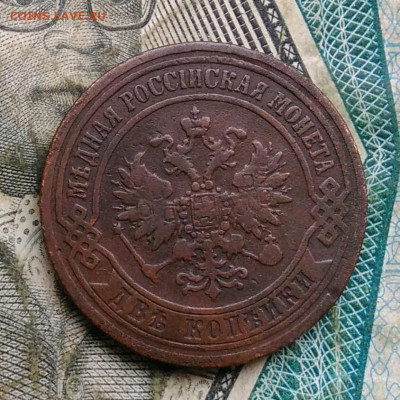 2 копейки 1872 года до 22.12.2022 - IMG_20221218_155029