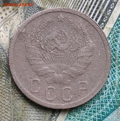 15 копеек 1935 года до 22.12.2022 - IMG_20221206_221905