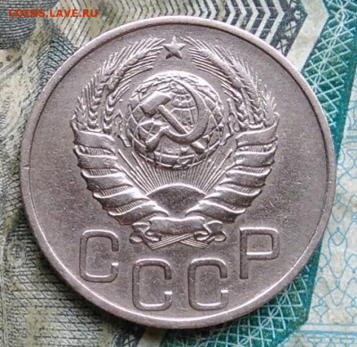 20 копеек 1946 года до 22.12.2022 - IMG_20221206_221640