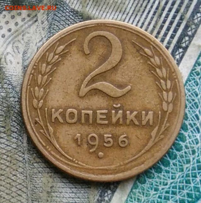 2 копейки 1956 года до 22.12.2022 - IMG_20221205_231815
