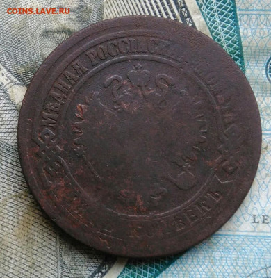 5 копеек 1875 года до 22.12.2022 - IMG_20221205_231547