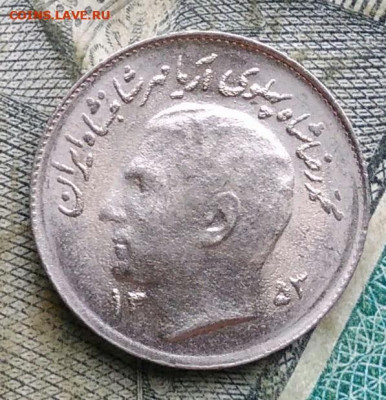 Иран 1 риал 1972 года до 22.12.2022 - IMG_20221206_221941