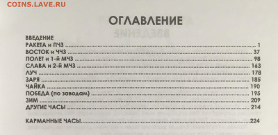 Каталог часов, 2022 год, фикс - содержание