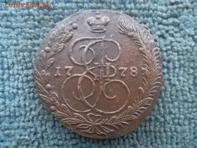 5 копеек 1778 ЕМ до 20.12.2022 г. - SAM_6473.JPG