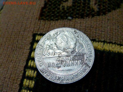 полтинник 1924 ТР - DSC09814.JPG