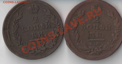 2 копейки 1815 г, 1826 г. до 12.12.2011 21-00 мск - 2 коп 1826 аверс