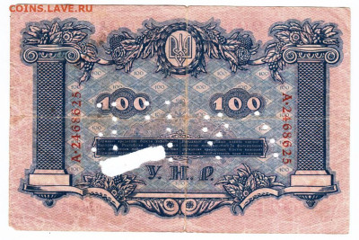 УКРАИНА 100 гривен 1918 г. до 25.12.22 г. в 23.00 - 080