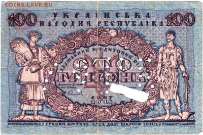 УКРАИНА 100 гривен 1918 г. до 25.12.22 г. в 23.00 - 083
