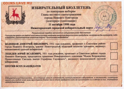 ИЗБИРАТЕЛЬНЫЙ БЮЛЛЕТЕНЬ 1998 г. до 25.12.22 г. в 23.00 - 090