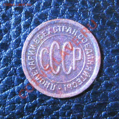 полкопейки  1927г.  до 09.11  20.00мск - IMG_4478.JPG