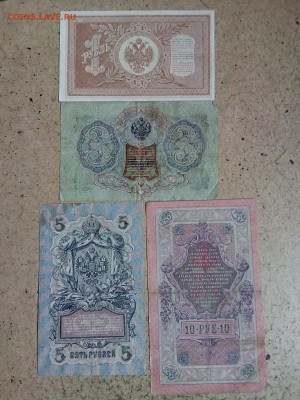 1,3,5,10 РУБЛЕЙ 1898,1905,1909 гг.  22.12.2022 г. 22-10 мск - IMG_20221218_124630---1