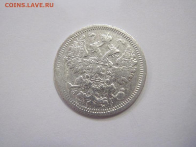 15 копеек 1899 до 21.12.22 - IMG_1930.JPG