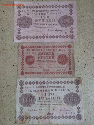 10,100-(2шт) РУБЛЕЙ 1918 г.   22.12.2022 г. 22-10 мск - IMG_20221218_123623---2