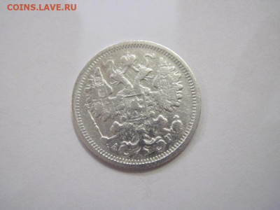 15 копеек 1904 до 21.12.22 - IMG_1946.JPG
