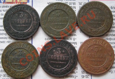 3 копейки 1881 и 1877 В коллекцию до9.12.11 22.00Мск - IMG_1811