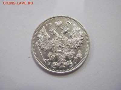 15 копеек 1915 до 21.12.22 - IMG_1986.JPG