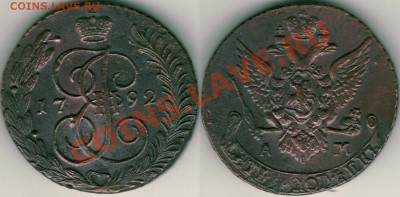 5 коп 1792 ам- до 22-00мск 08.12 - 5k-1792am