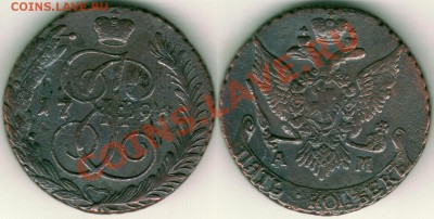 5 коп 1796 ам- до 22-00мск 08.12 - 5k-1796am