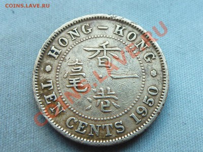 БРИТАНСКИЙ HONG KONG 10c 1950г. до 12.12.11 в 22-00 - MEMO0026_picnik