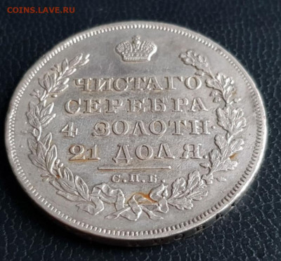 1 рубль 1830. Определение подлинности. - Screenshot_20221219_103552
