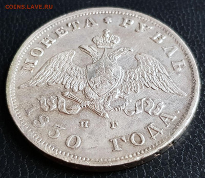 1 рубль 1830. Определение подлинности. - Screenshot_20221219_103607