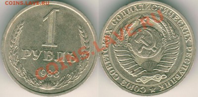 1 руб 1983 - до 22-00мск 08.12 - 1r-1983
