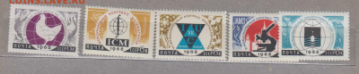 СССР 1966 международные конгрессы 5м **до 24 12 - 66