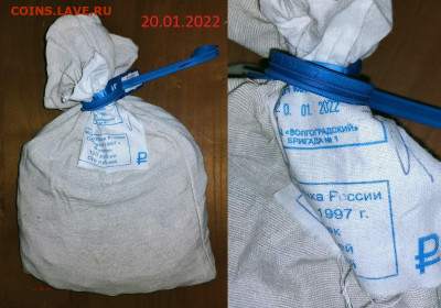 ФИКС 5 к 1997-2014 МЕШОК ПЛОМБА(20.01.2022)КИЦ 24.12.2022 - 281123637.0