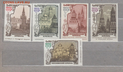 СССР 1967 Московский кремль 5м** до 24 12 - 67а