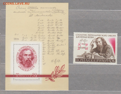 СССР 1969 Менделеев 1м+блок ** до 24 12 - 69