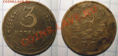 3 коп 1928,1930,36,39,43 до 7.12.2011 в 22-00 МВ - 36ве