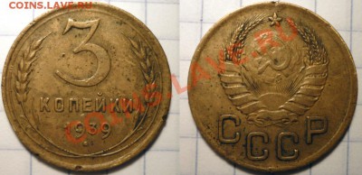 3 коп 1928,1930,36,39,43 до 7.12.2011 в 22-00 МВ - 391D