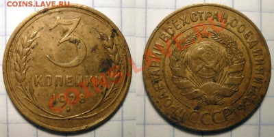 3 коп 1928,1930,36,39,43 до 7.12.2011 в 22-00 МВ - 281
