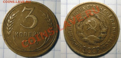 3 коп 1928,1930,36,39,43 до 7.12.2011 в 22-00 МВ - 3301