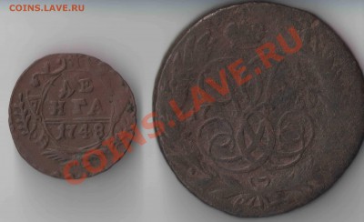 5 копеек 1759 г. и деньга 1748 г. до 12.12.2011 21-00 мск - Монеты Елизаветы
