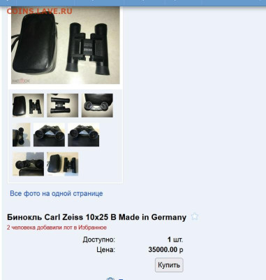 Бинокль Zeiss компакт. - Безымапе6ый