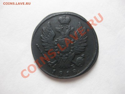 1 копейка 1818 кмдб_,_,_,_,до 9.12.11 - IMG_7625.JPG