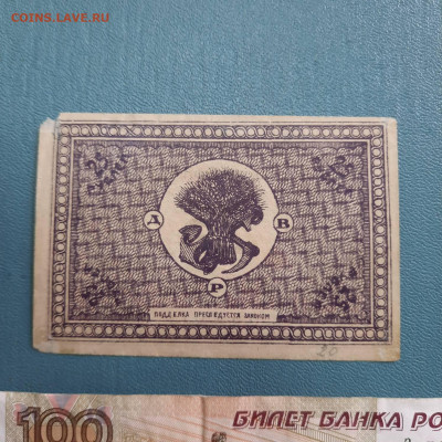 25 рублей 1920 Дальний Восток - 23-12-22 - 23-10 мск - 20221012_094744