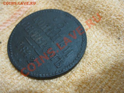 3коп. серебром 1842г см.до10.12.11. 21-00 по Мск. - Изображение 213