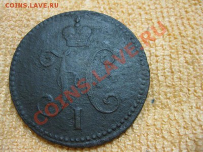 3коп. серебром 1842г см.до10.12.11. 21-00 по Мск. - Изображение 214